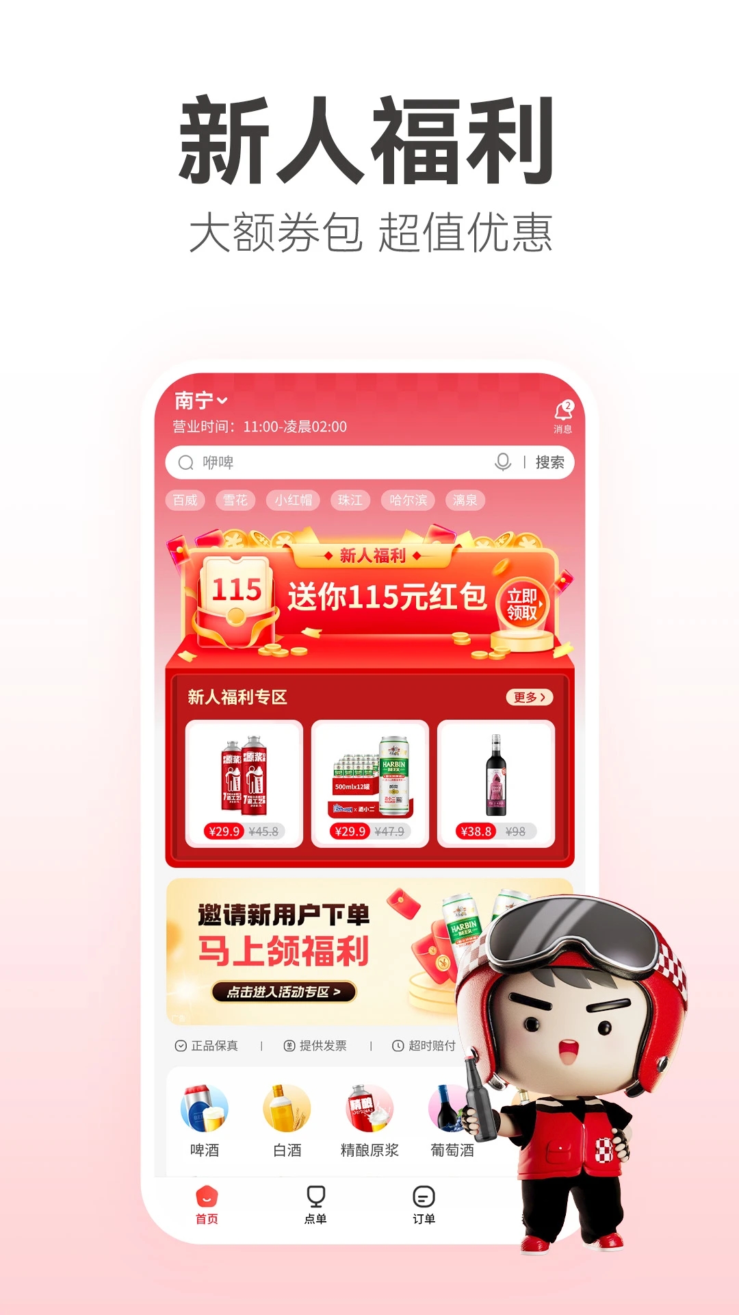 酒小二配送app下载