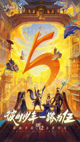 诛仙手游单机版下载